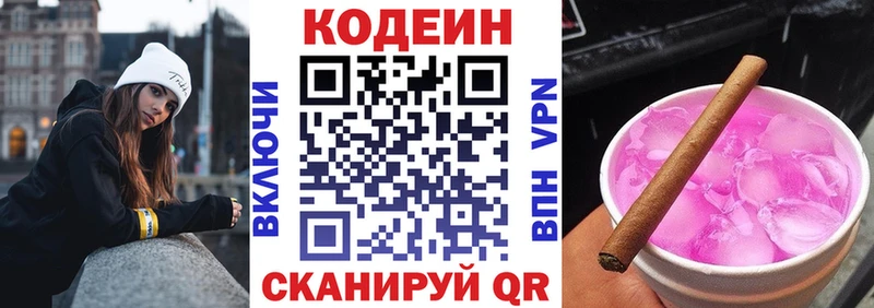 Купить Звенигово Кодеин Purple Drank