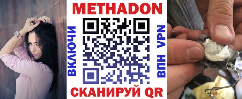 Купить где  Звенигово  МЕТАДОН кристалл 